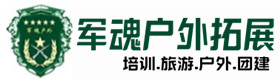 连江县户外拓展_连江县户外培训_连江县团建培训_连江县琳羽户外拓展培训